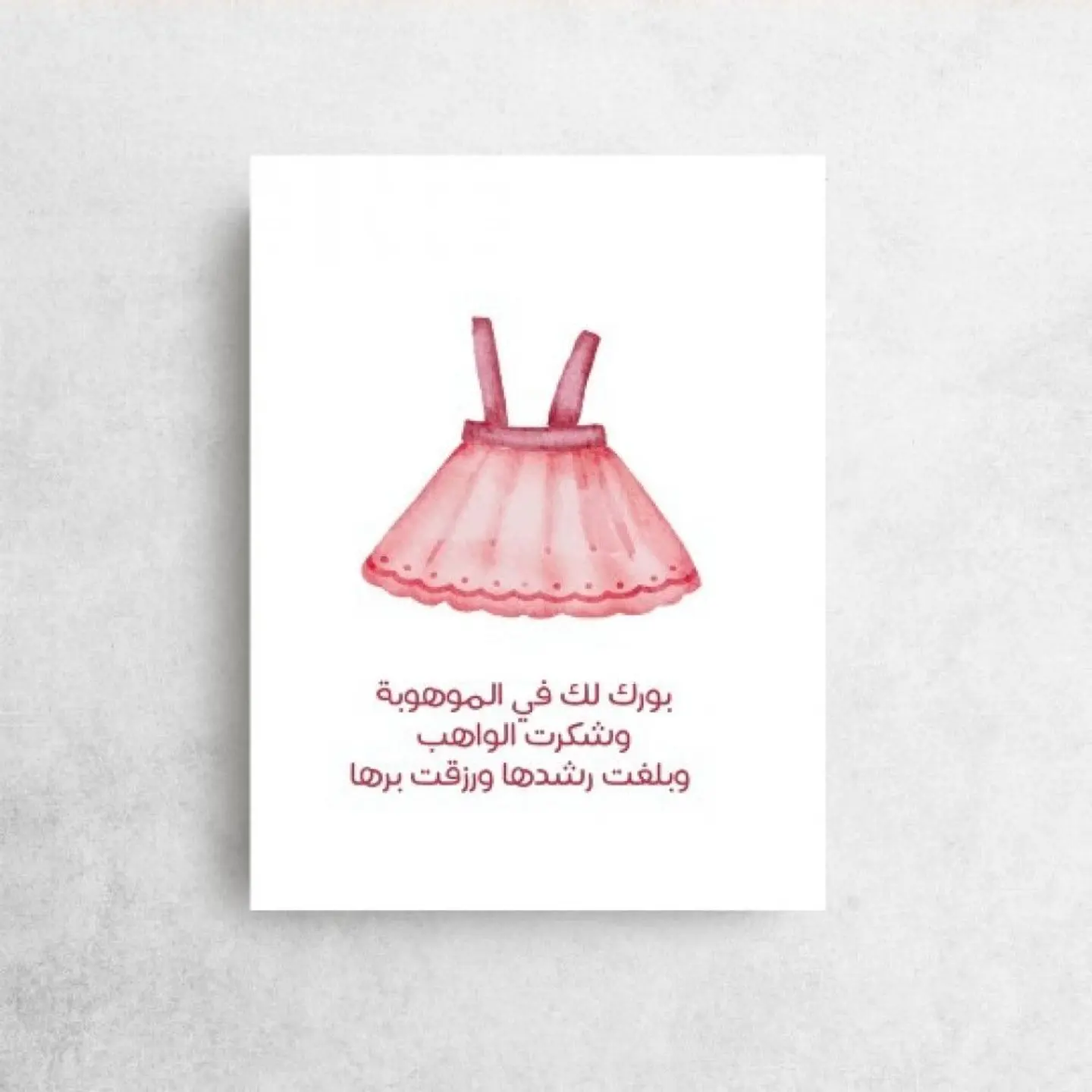 بورك لك في الموهوبة