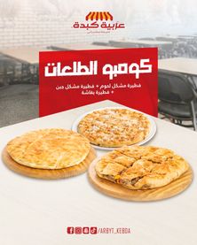 كومبو الطلعات