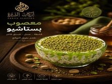 معصوب بستاشيو وسط