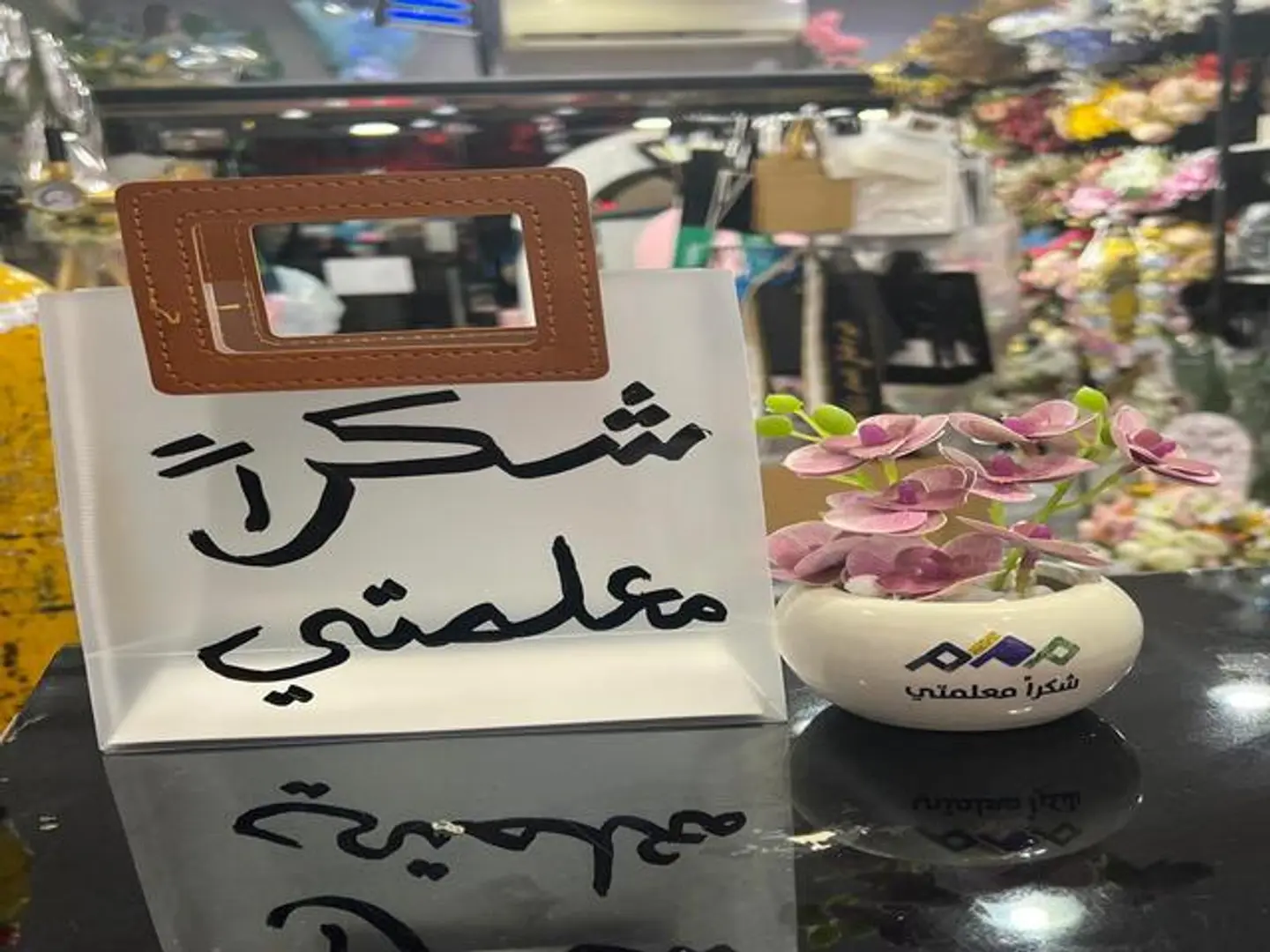 فازة يوم المعلم 3