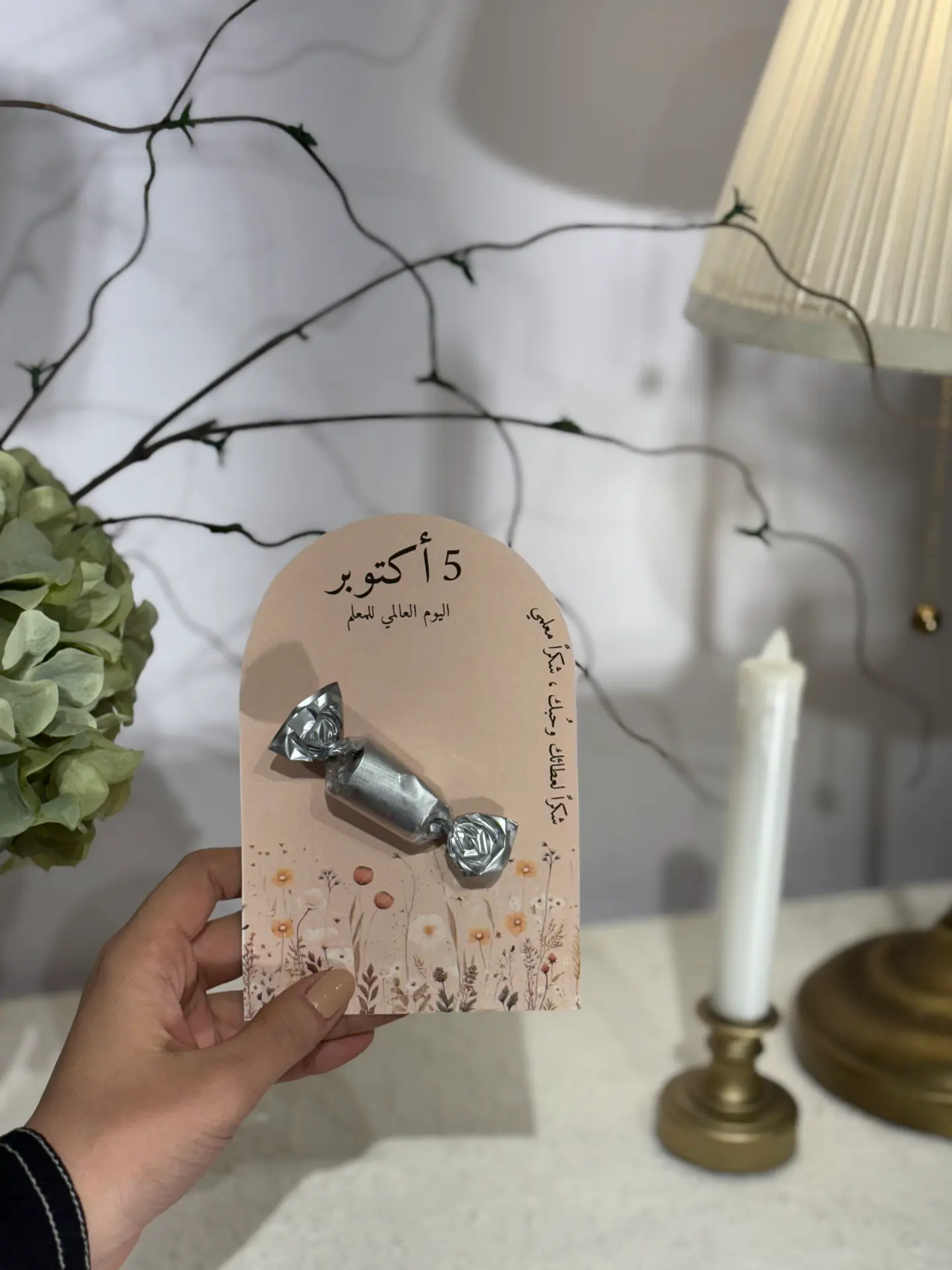 شوكلاتة يوم المعلم