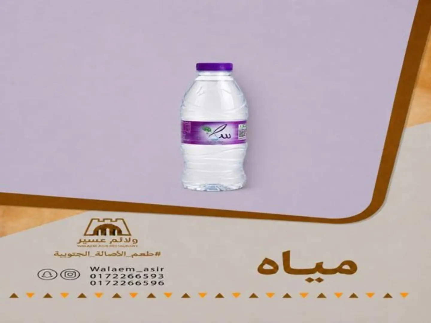 ماء