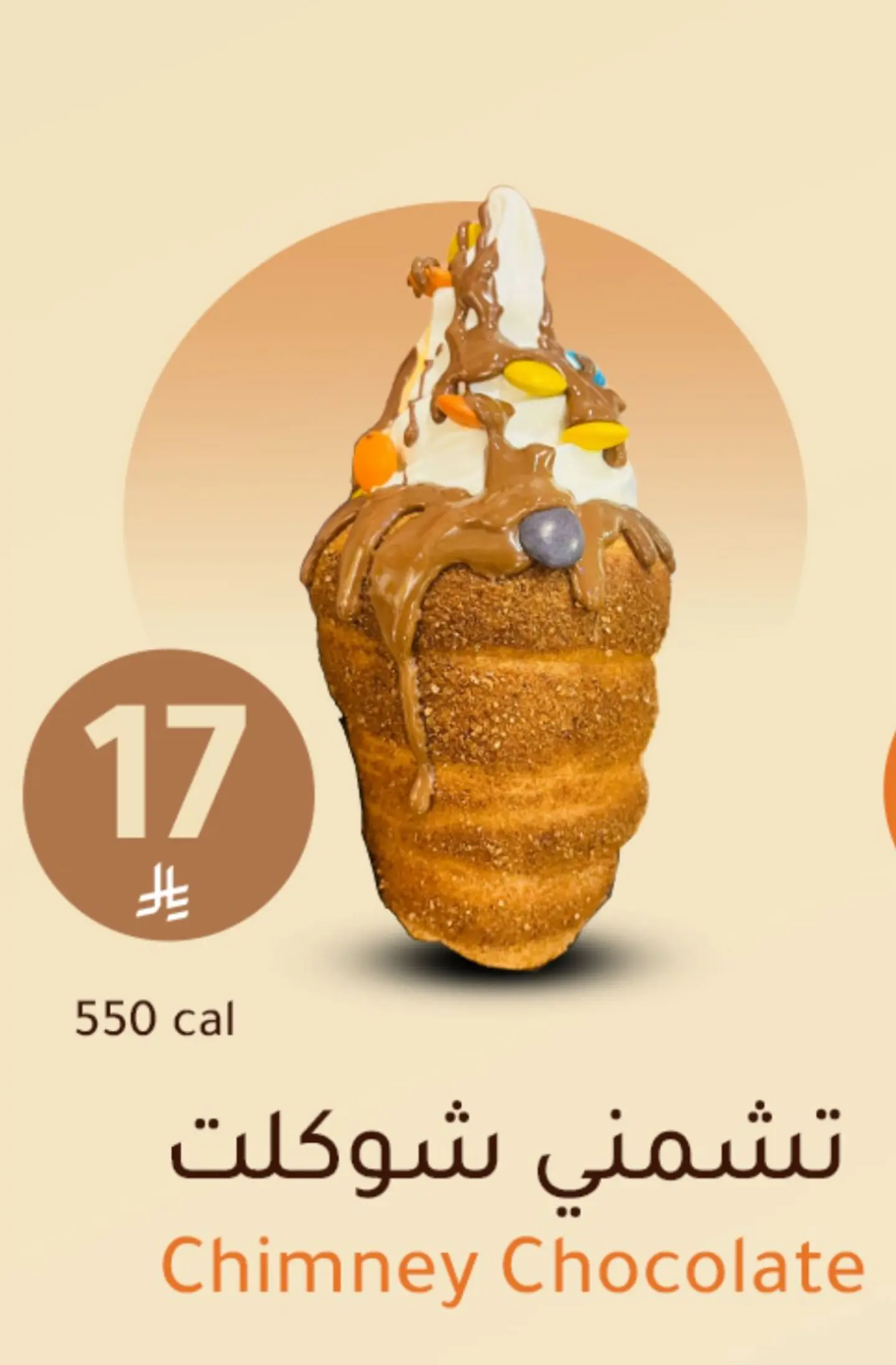 تشمني شوكلت