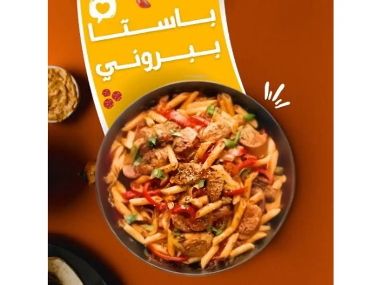 باستا بيبروني