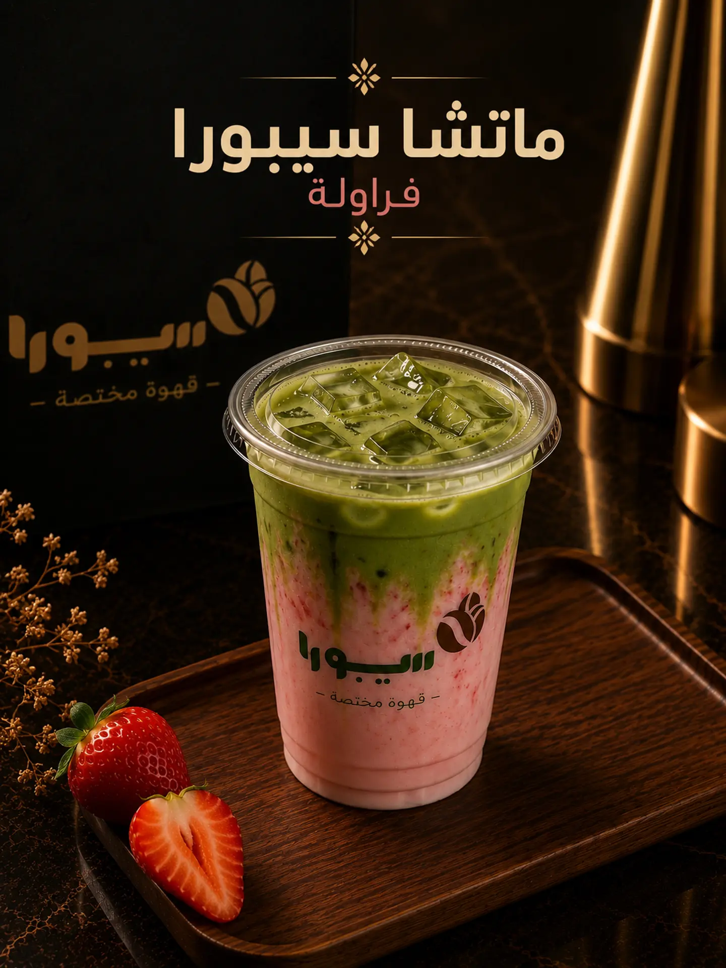 Strawberry Matcha