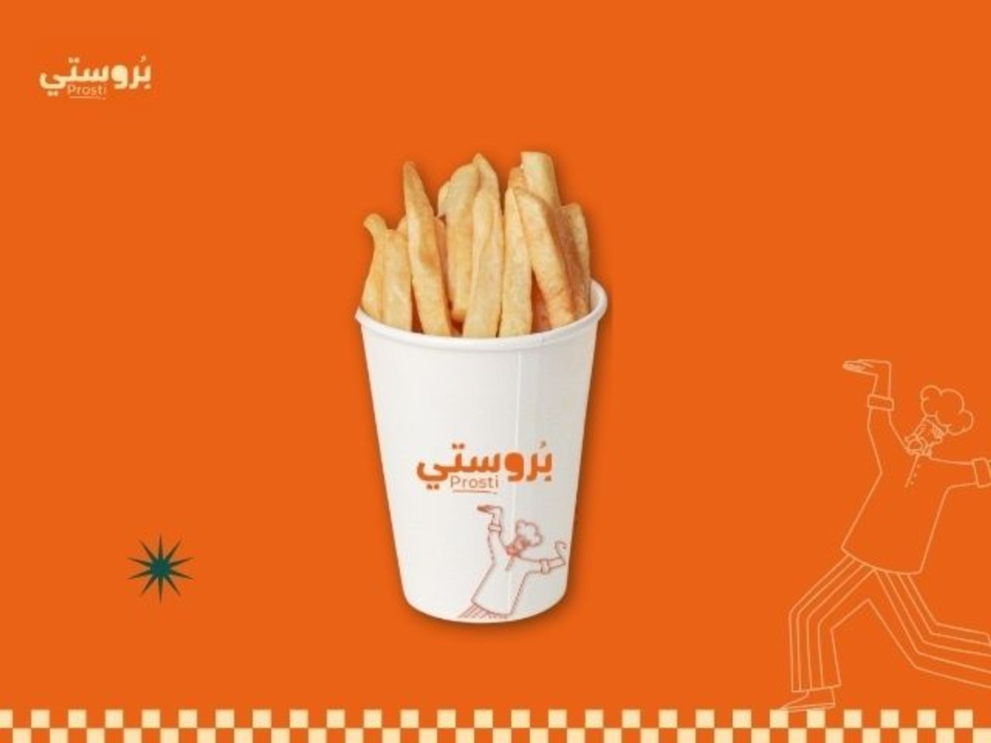 صحن بطاطس