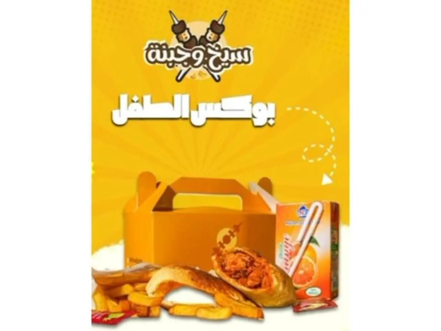 بوكس الطفل