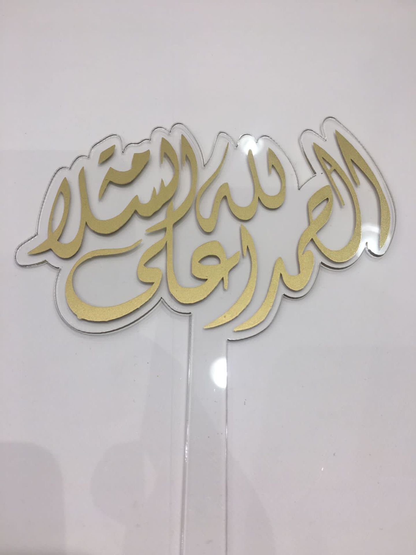 تغريسة الحمدلله على السلامة 2