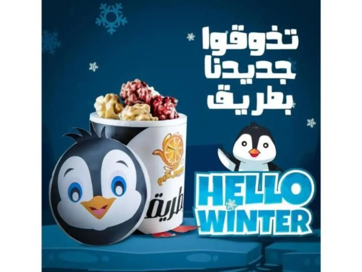 بوكس البطريق