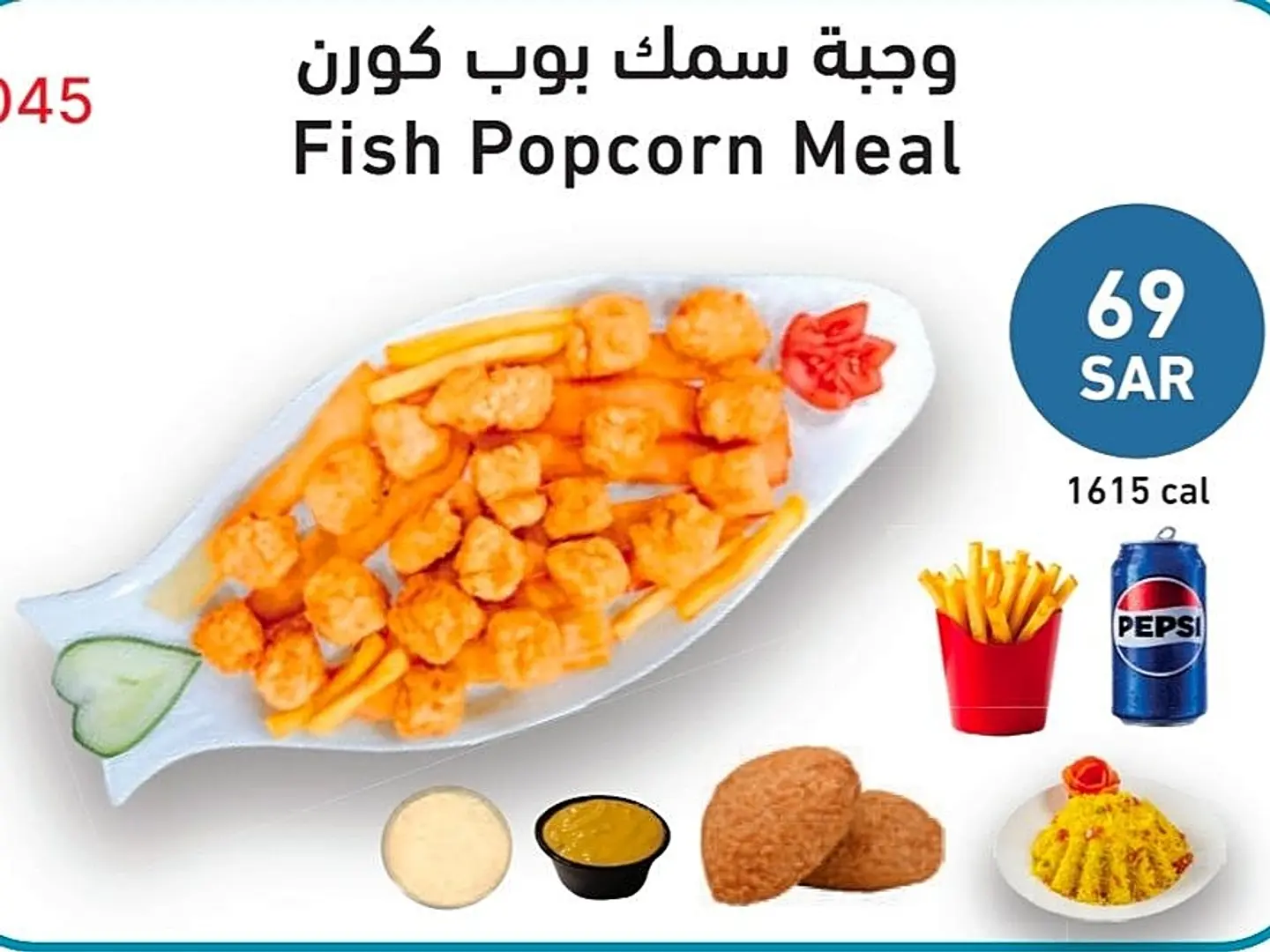 وجبة سمك بوب كورن