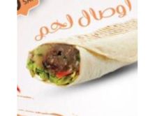 ساندوتش أوصال لحم