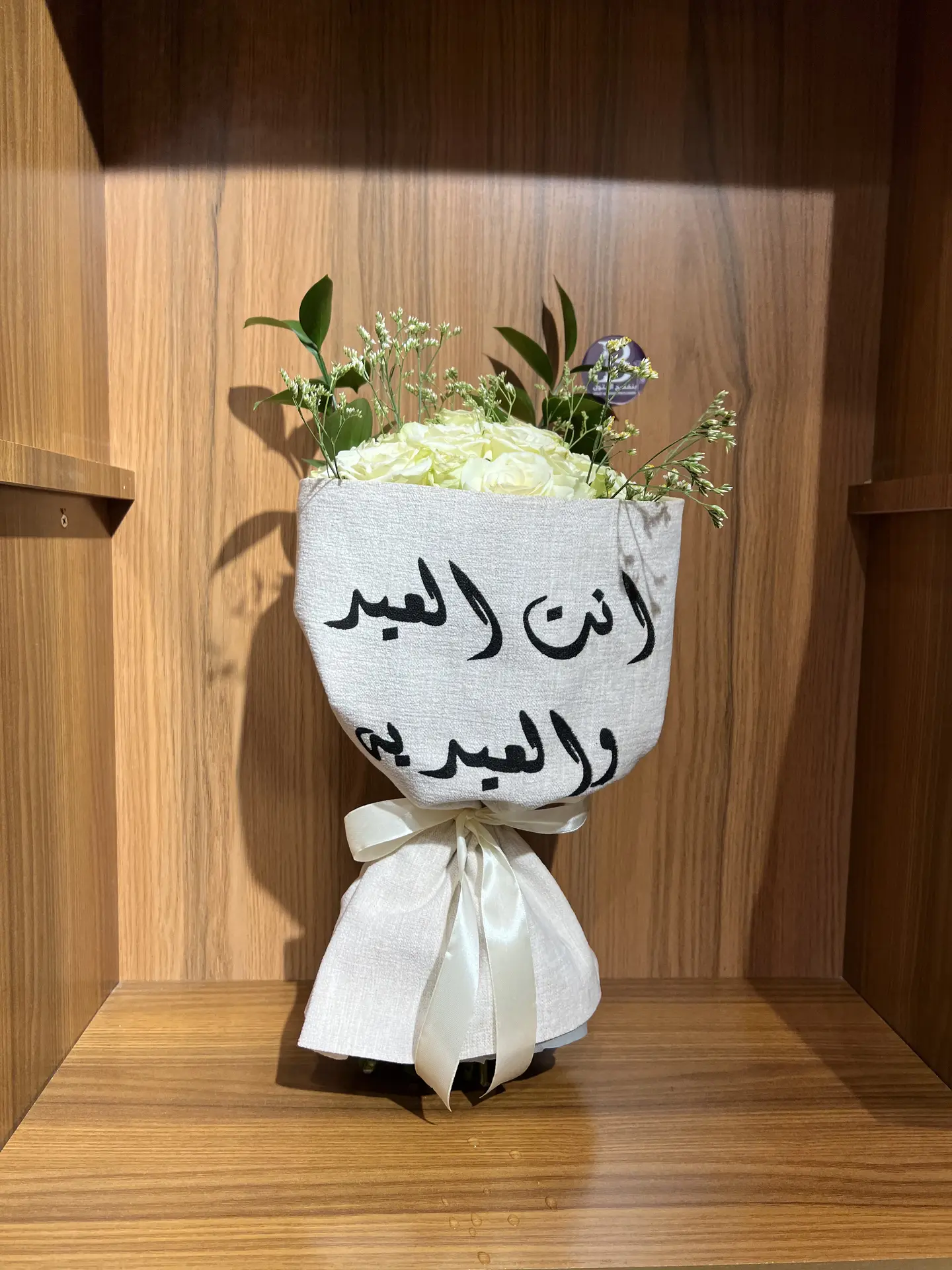 باقة انت العيد والعيدية