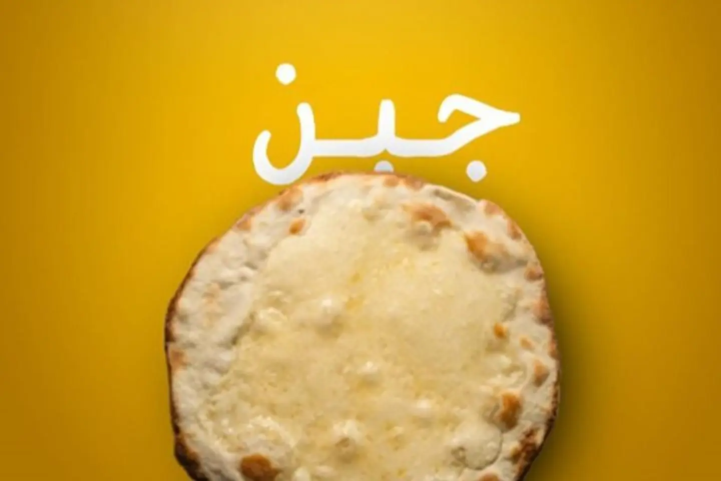 فطيره جبن