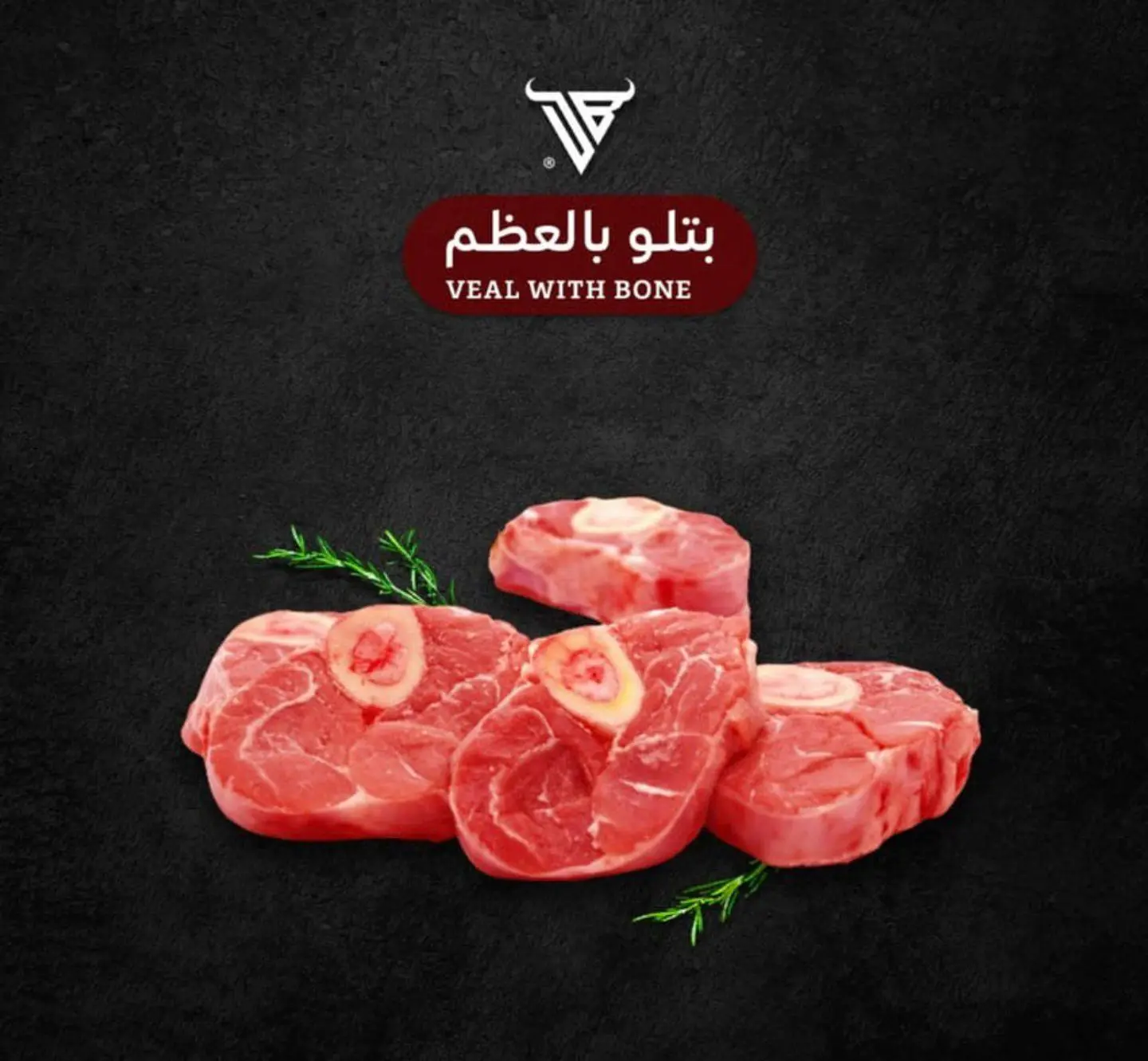 بتلو بالعظم