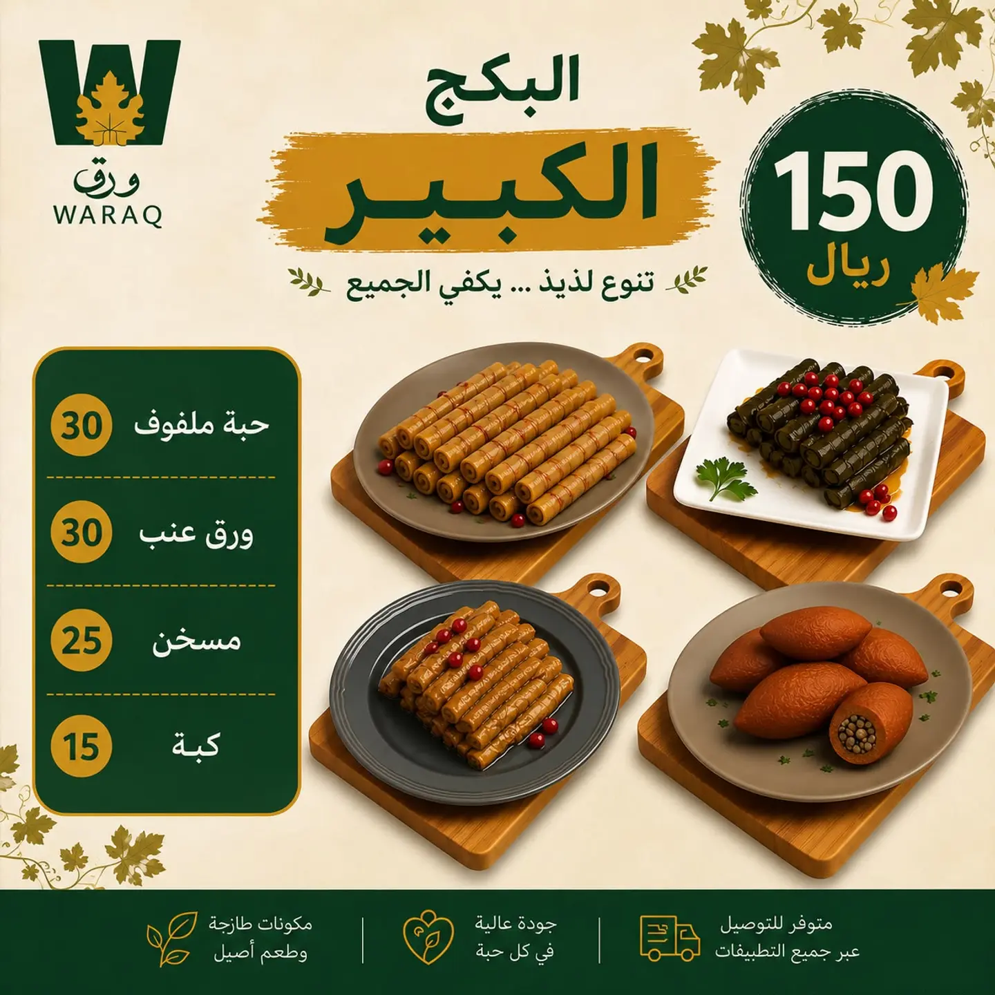 30 Stuffed Cabbage Rolls 30 Stuffed Grape Leaves 25 Musakhan Rolls And 15 Kibbeh