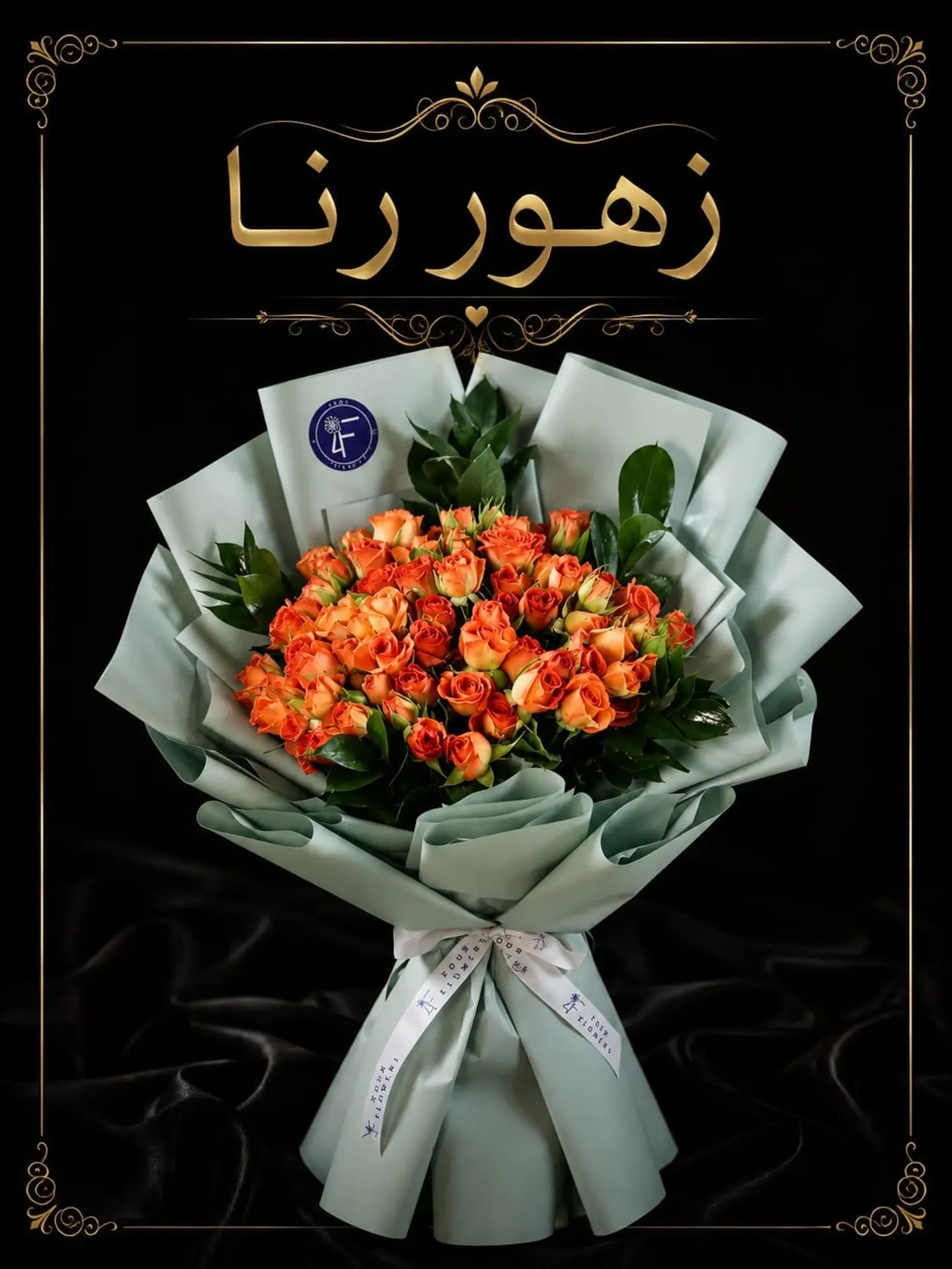 Bouquet Praise Be To God By Whose Grace Good Deeds Are Accomplished