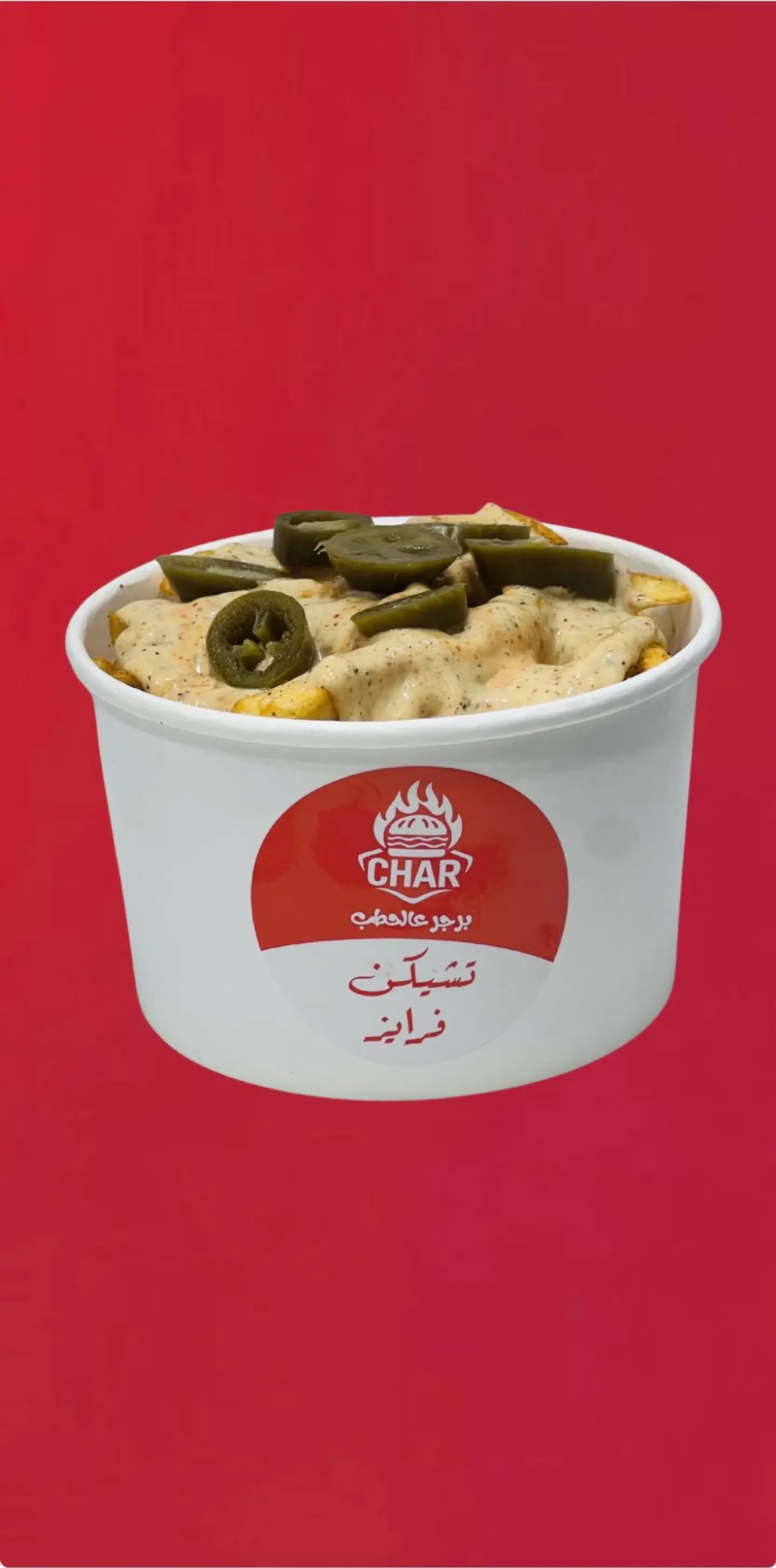 بطاطس تشار بالدجاج