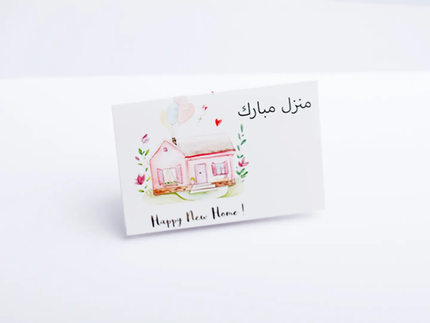 بطاقة منزل السعادة