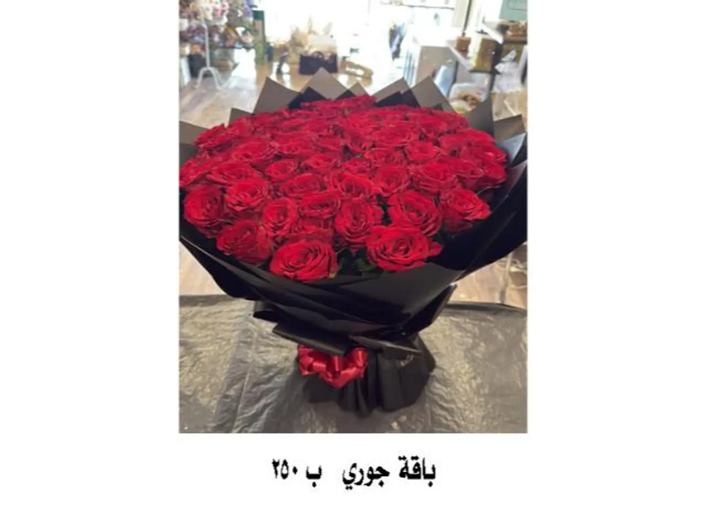 باقة جوري 2