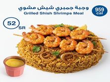 وجبة جمبري شيش مشوي