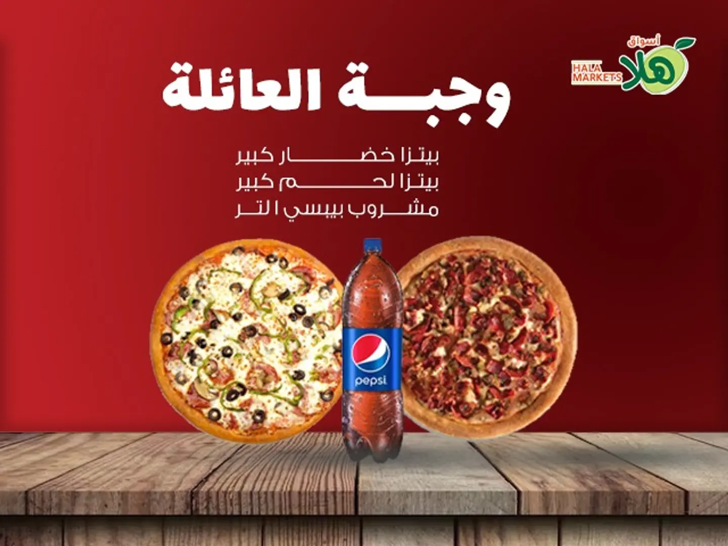 وجبة العائلة