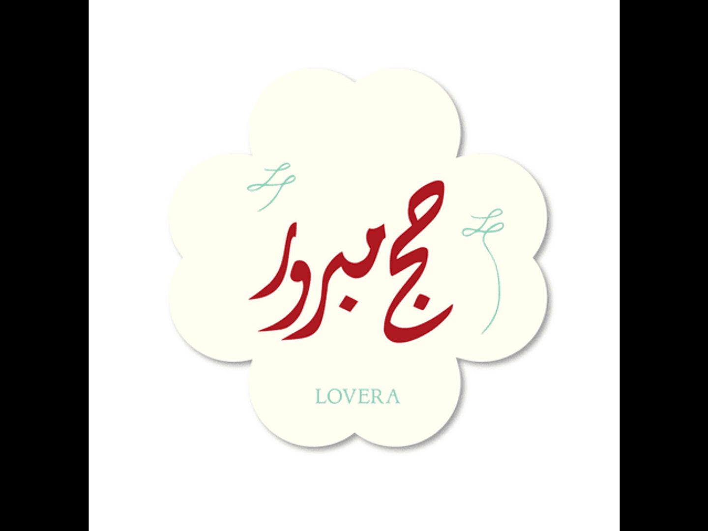 لوقو حج مبرور