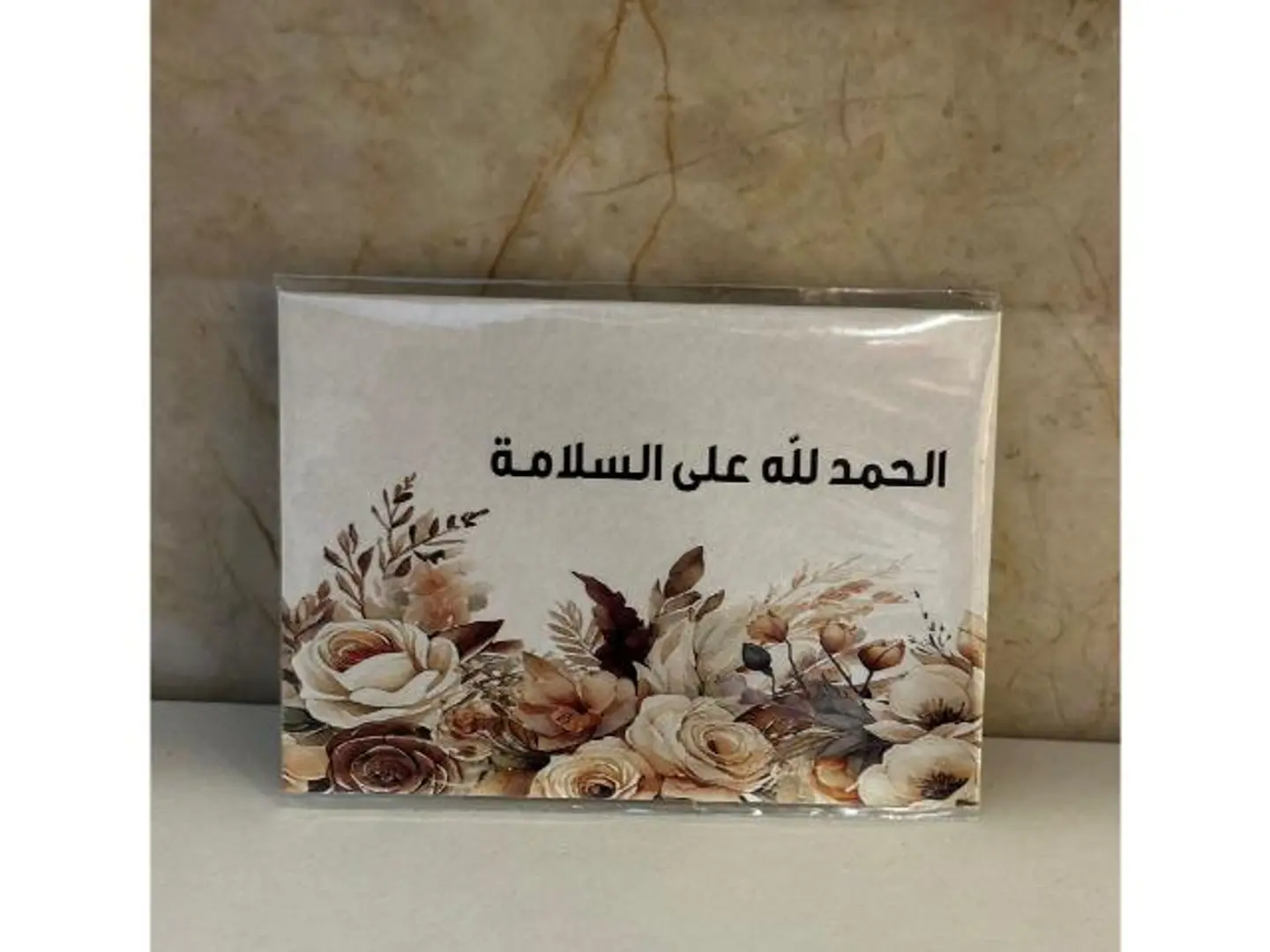 كرت الحمد الله ع السلامه 2