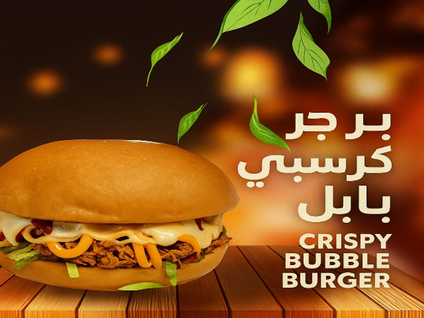كرسبي عادي
