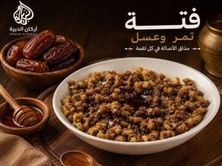 فته بالعسل والتمر