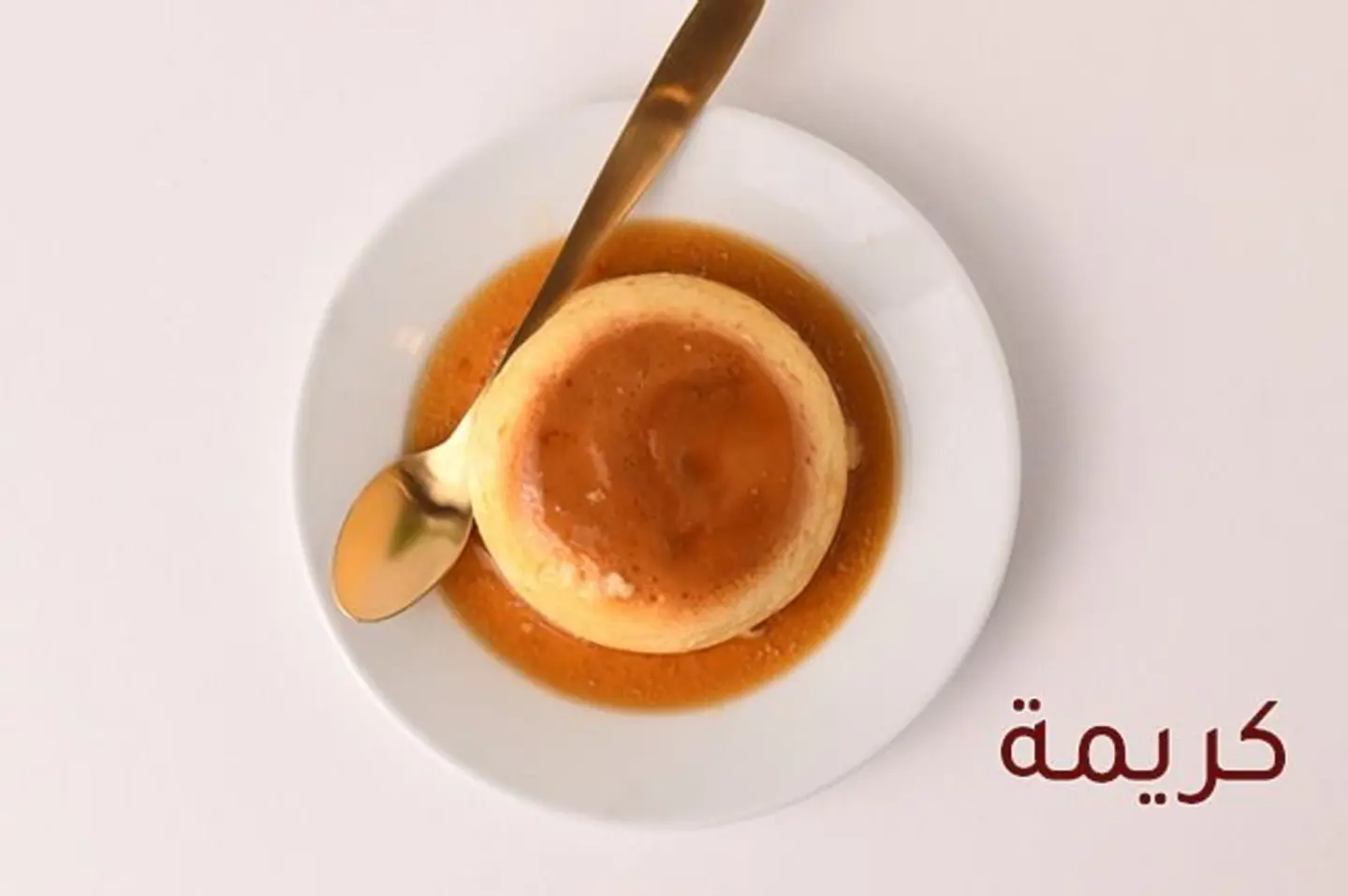 كريمة فرن صغيره