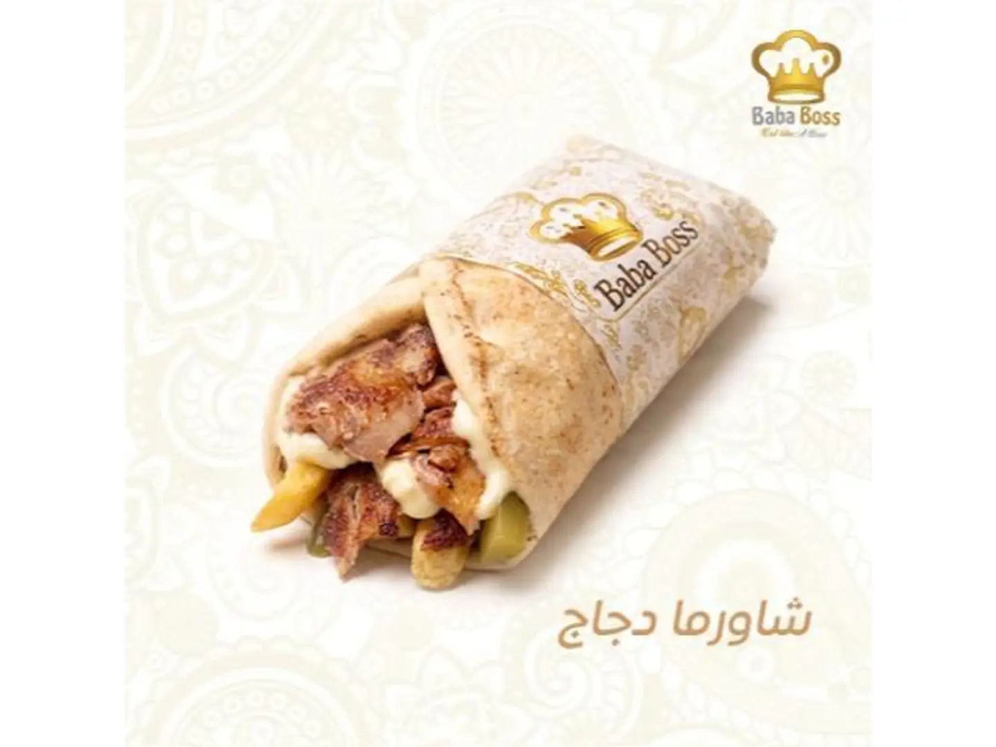 شاورما دجاج أصلي