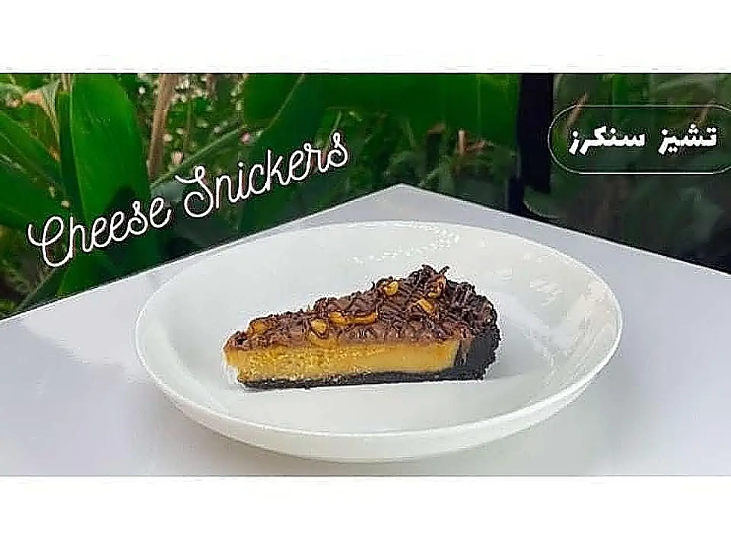 سنيكرز
