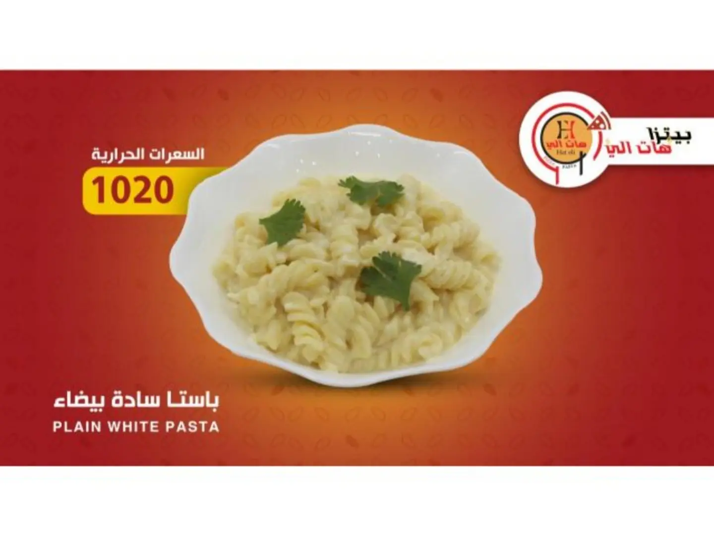 Plain White Pasta
