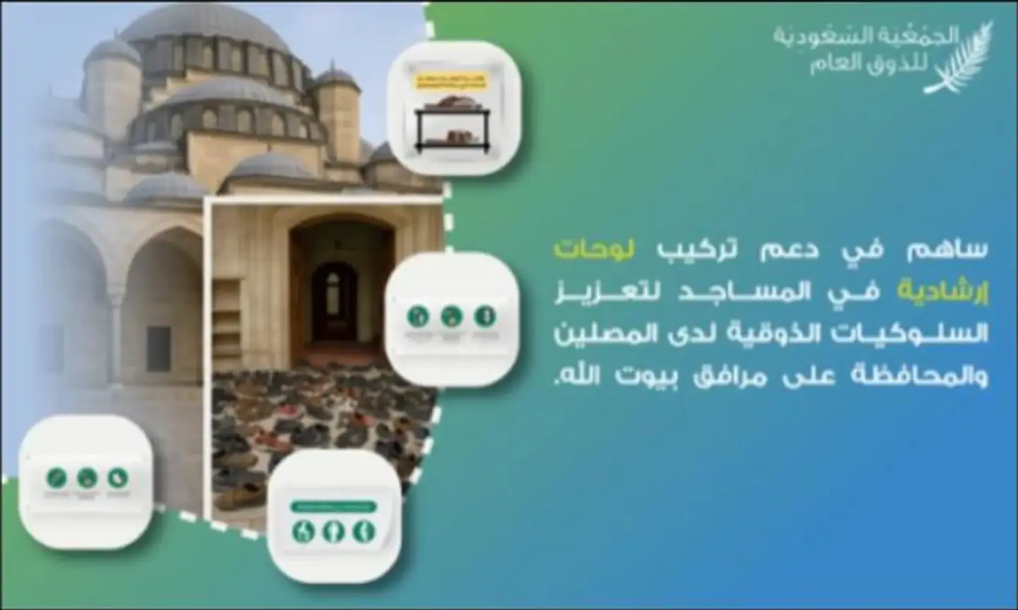برنامج المساجد
