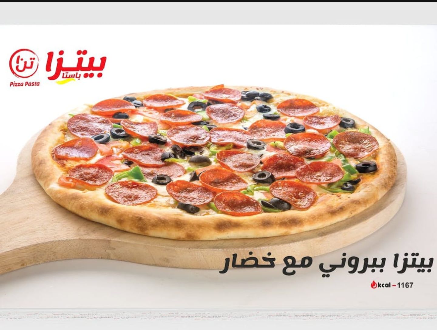 بيتزا بيبروني قطع الدجاج