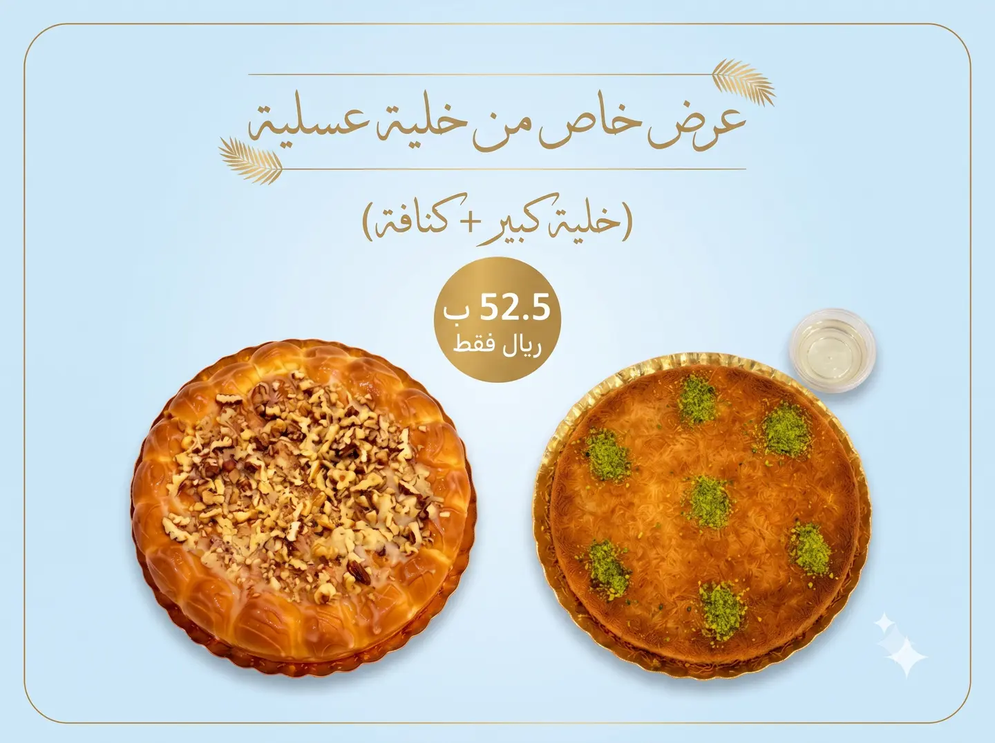 Large Cell + Large Kunafa
