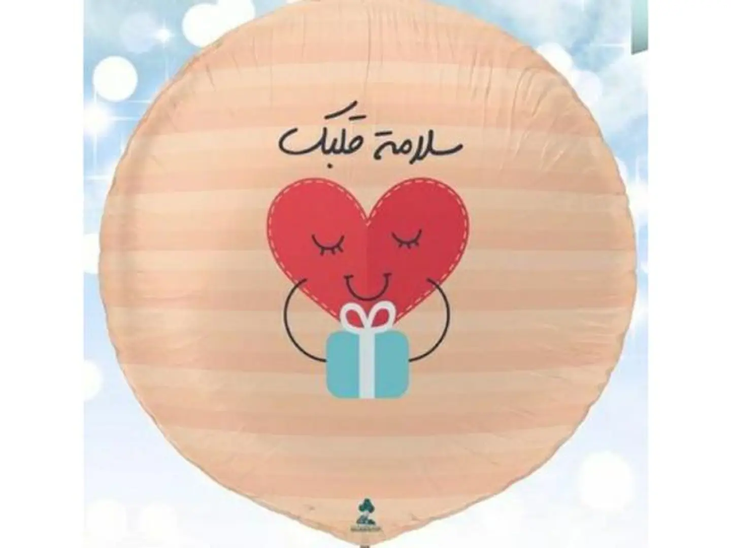 بالون سلامة قلبك