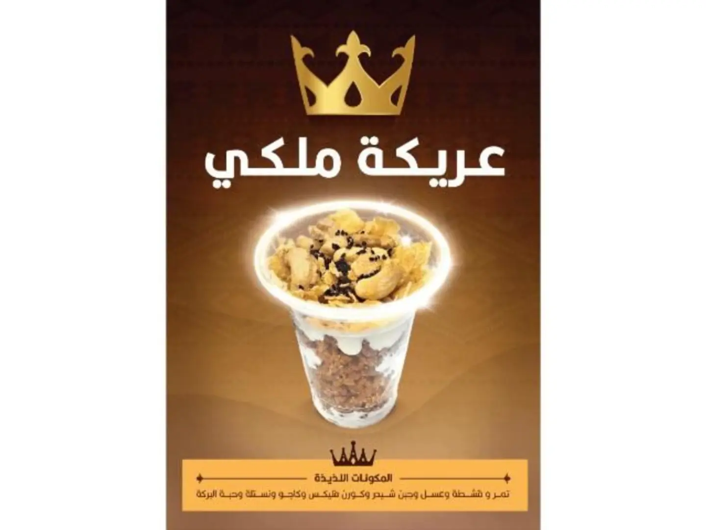 عريكة ملكى كوب