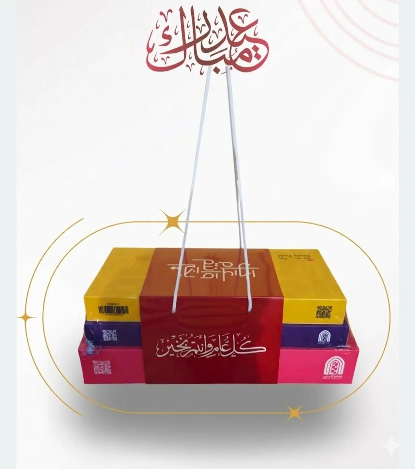 بكج العيد ضيافة الاندلس