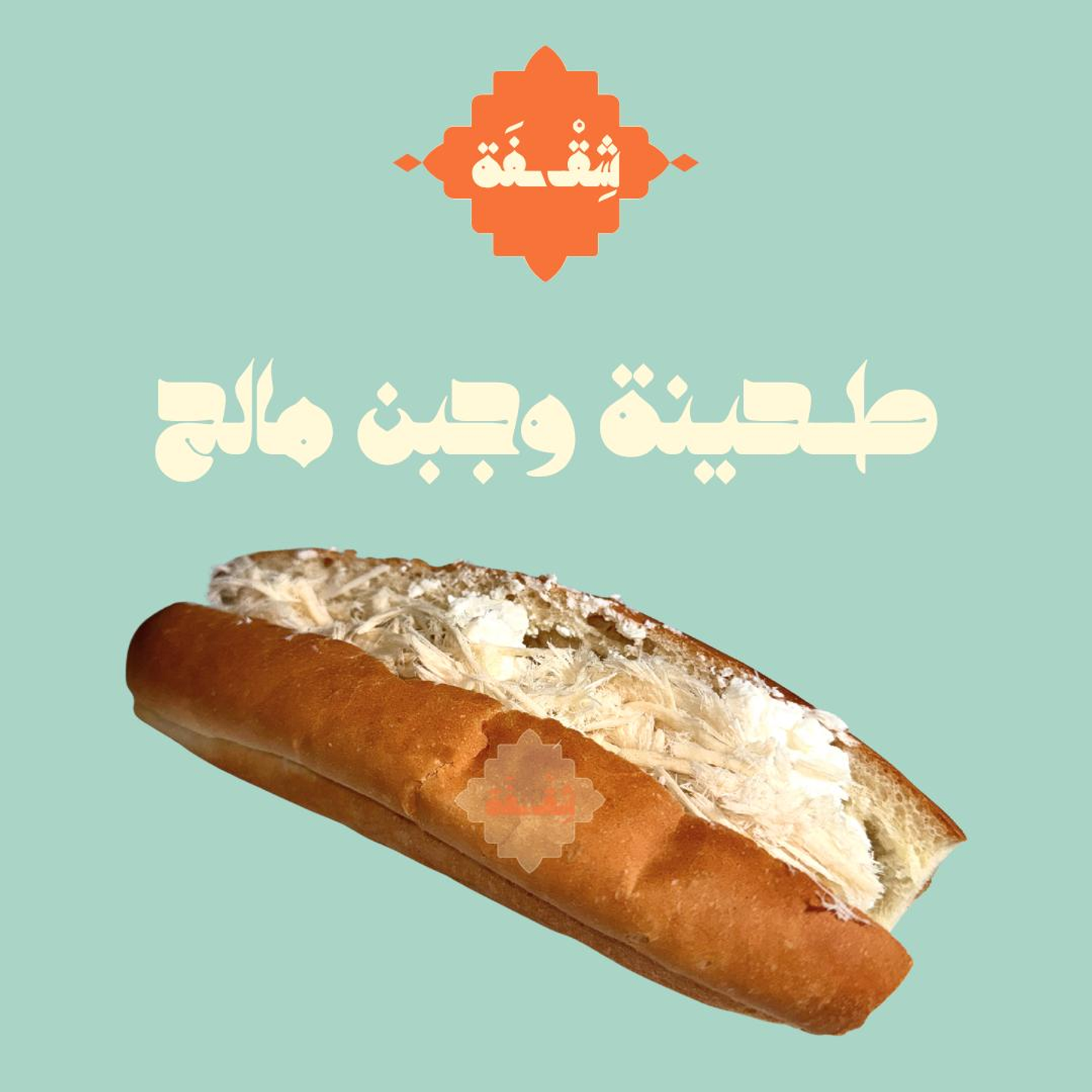 Tahini & Salty Cheese