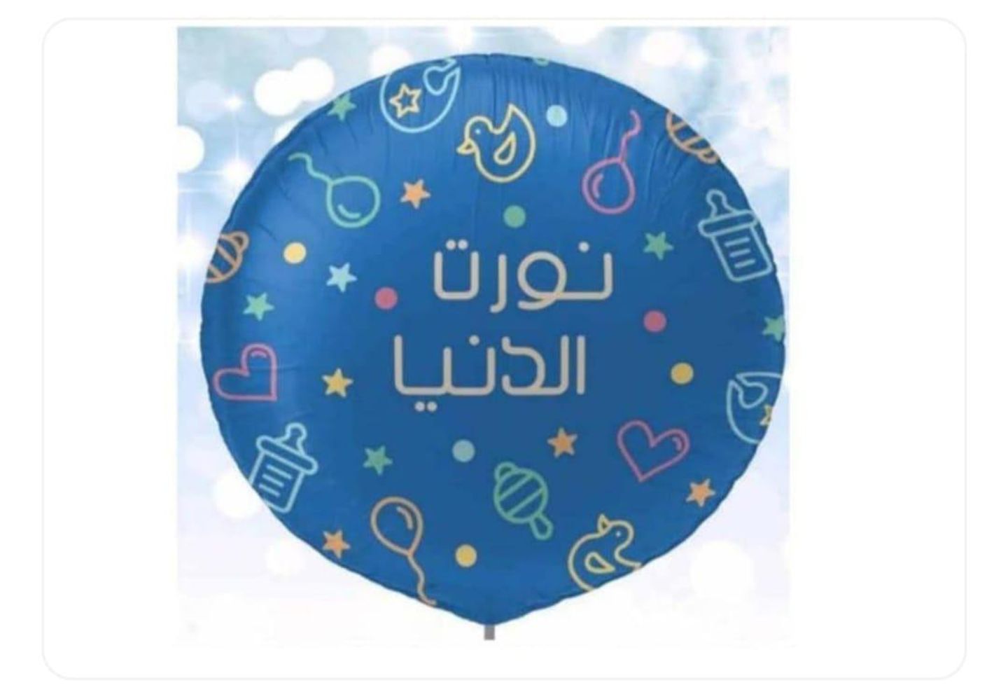 نورت الدنيا