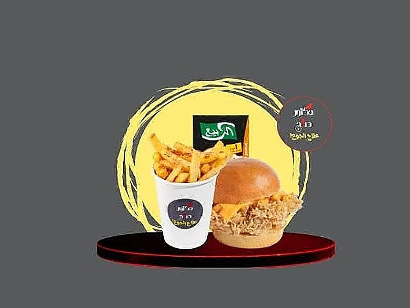 وجبة أطفال كرسبي برجر دجاج