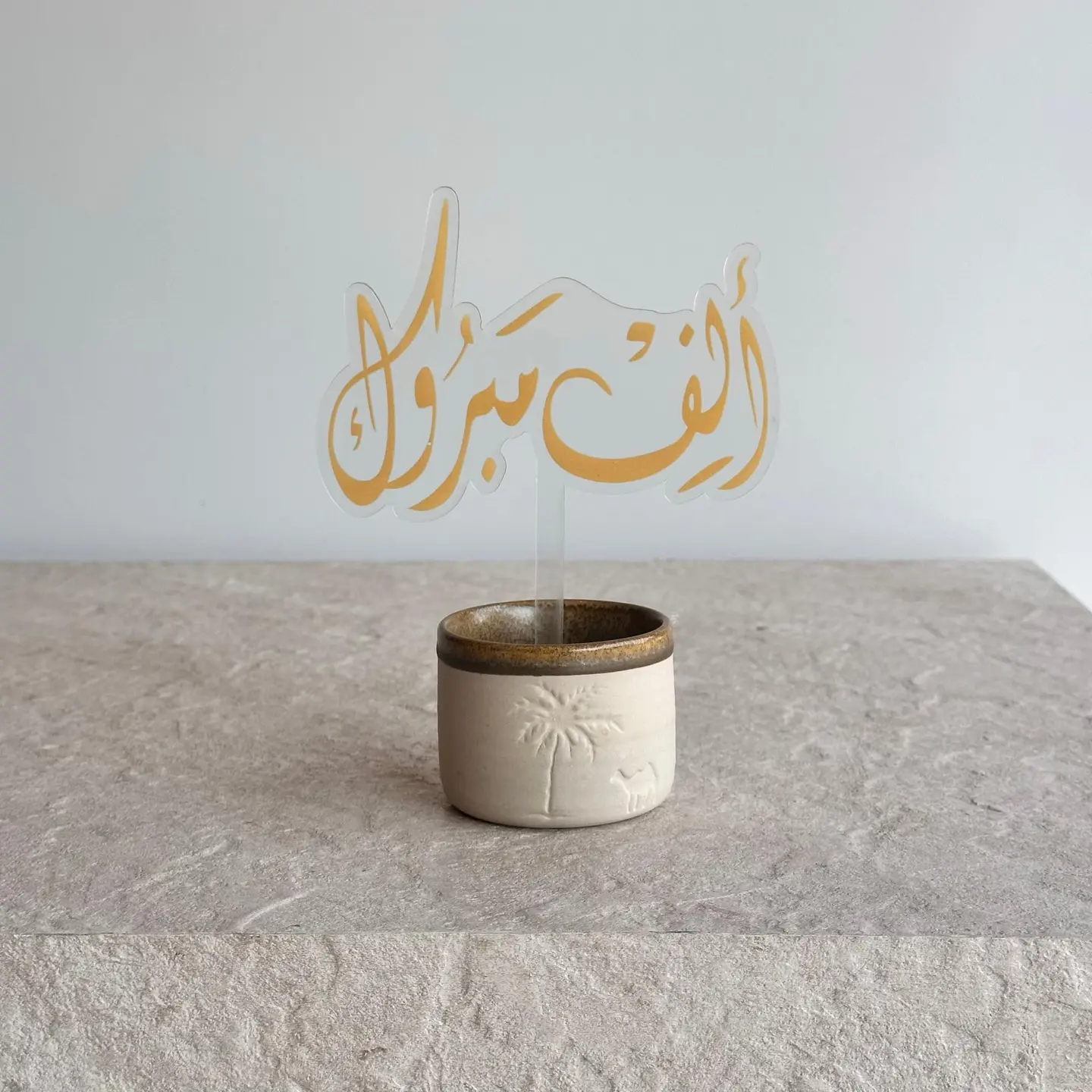 تغريسة ألف مبروك