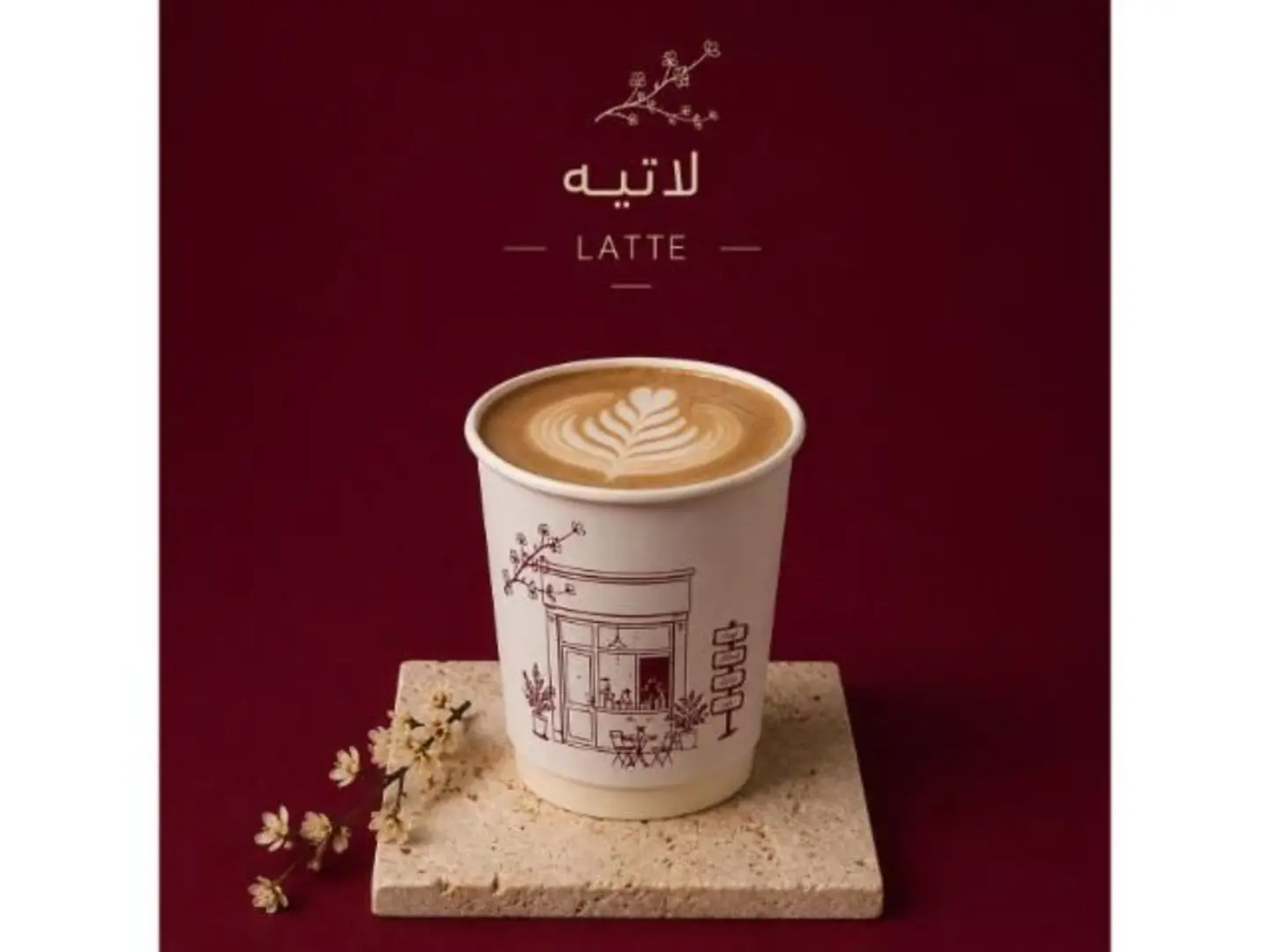 لاتيه