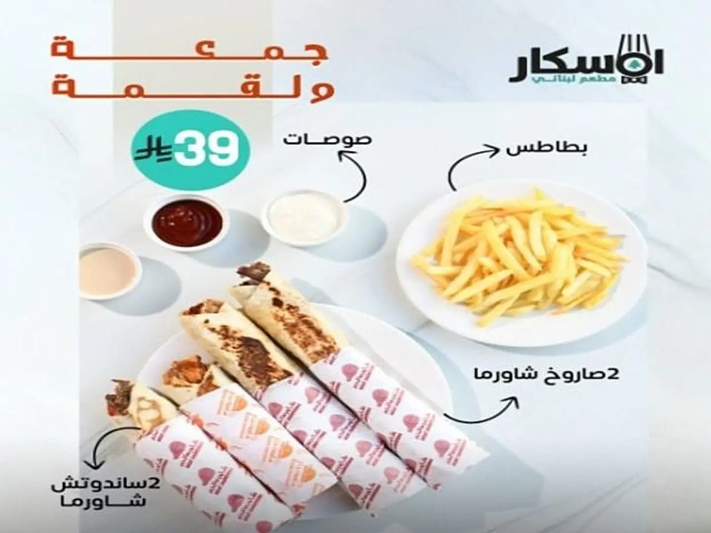 Jumeat Waluqma Shawarma Offer