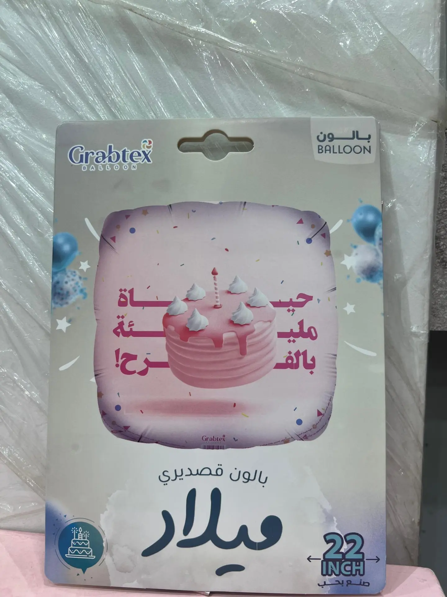 بالون ميلاد بينك