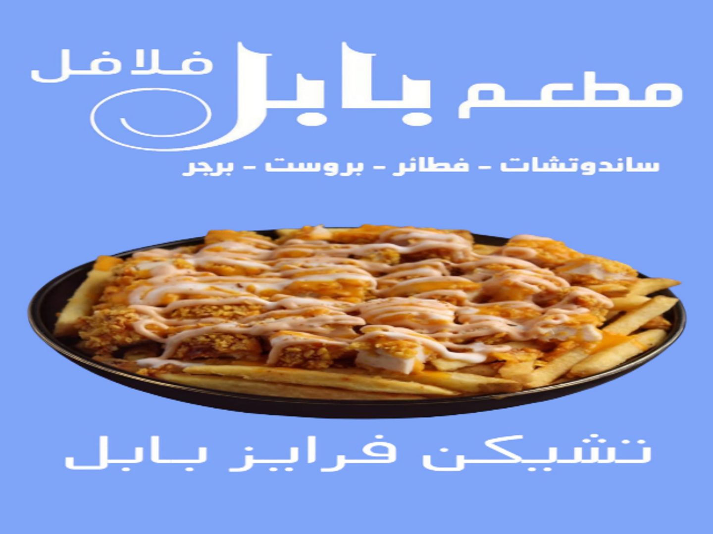 تشيكن فرايز