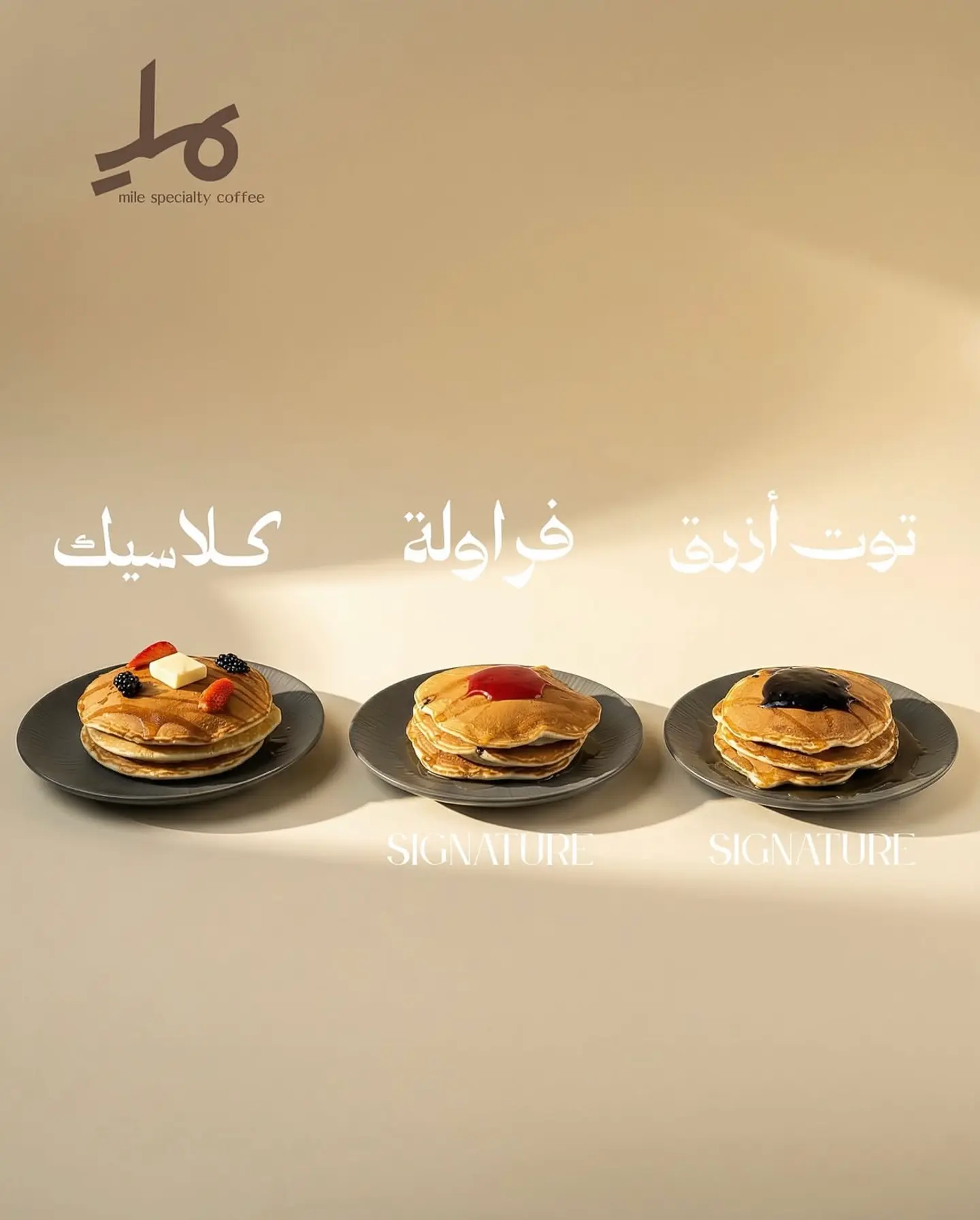 بان كيك - كلاسيك