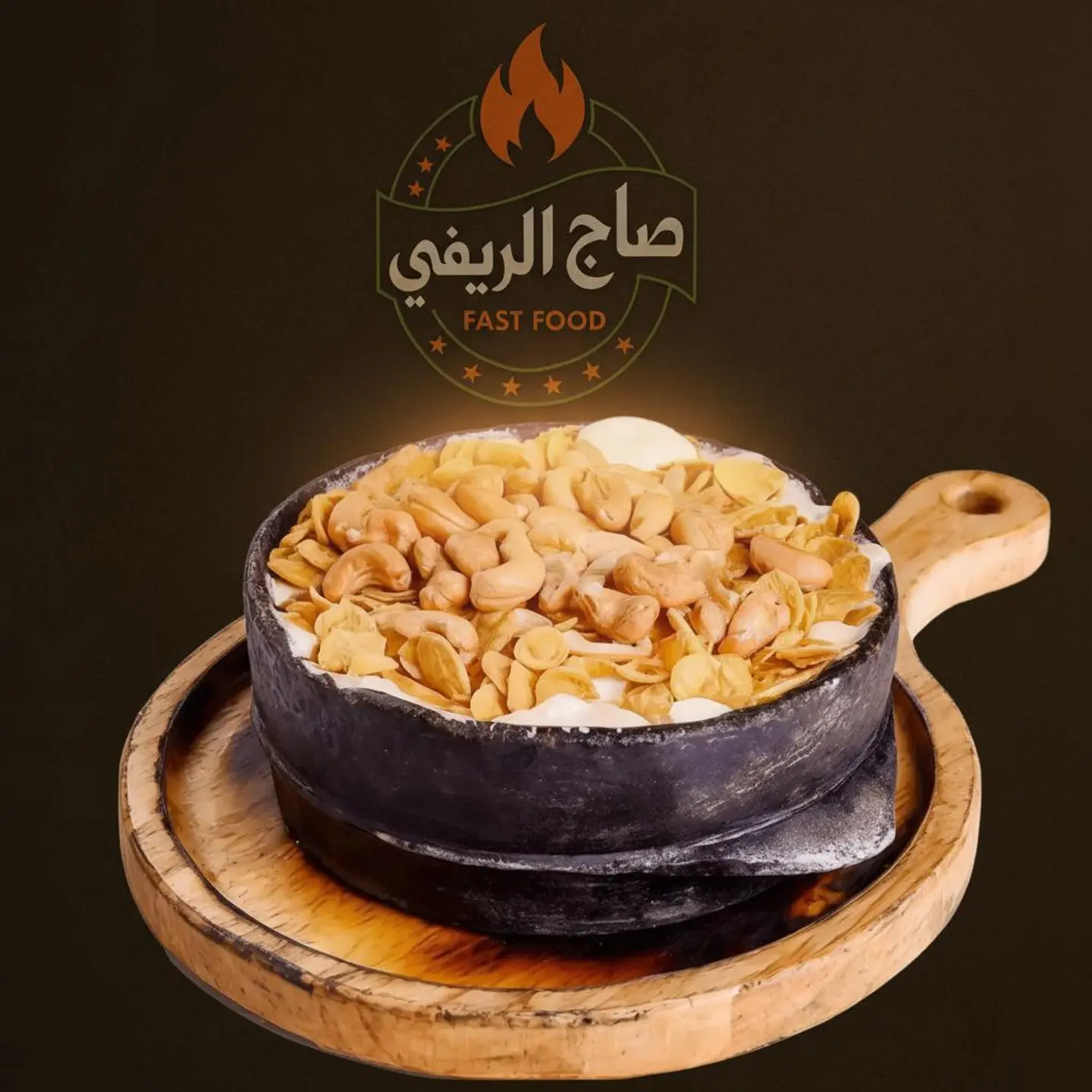 عريكة الريفي بالشيدر