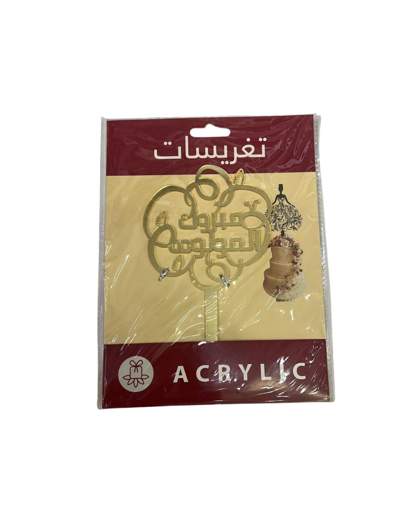 تغريسات مواليد